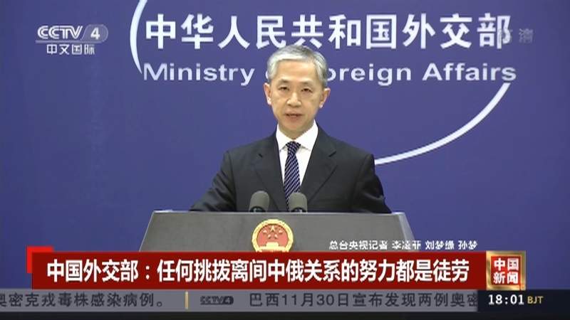 《中国新闻》 20211201 18:00