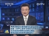 新闻联播 新闻联播完整版视频 20130808