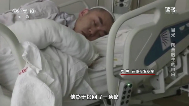 《读书》 20210508 陶勇/李润 《目光》 目光 陶勇医生的自白