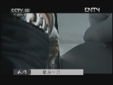 天网 [天网]最后一刀(20120802)