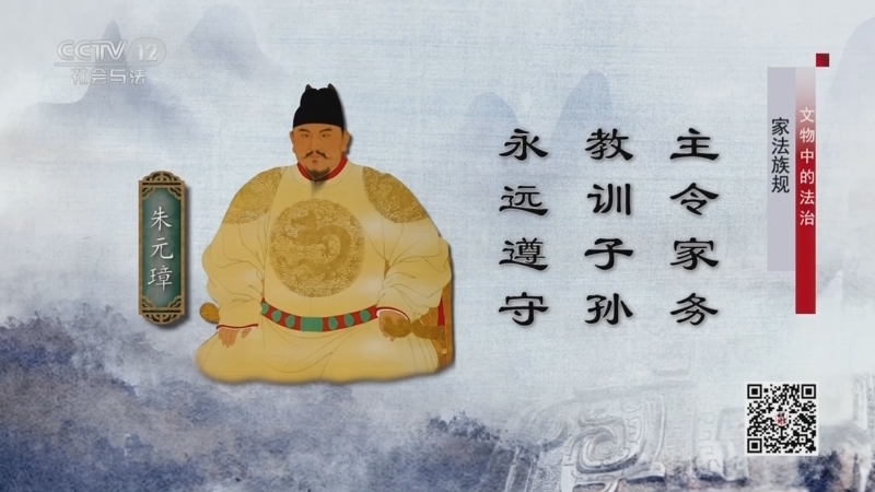 法律讲堂 《法律讲堂(文史版)》 20231020 文物中的法治·家法族规