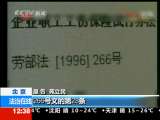法治在线 法治在线 2010-10-08