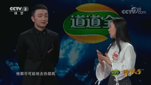 开门大吉 《开门大吉》 20190407 选择人生