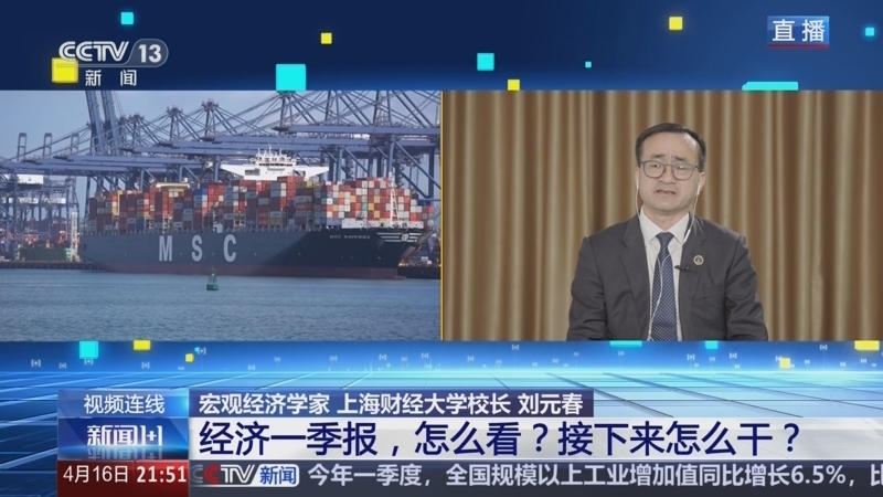 新闻1+1 《新闻1+1》 20250416 经济一季报，怎么看？接下来怎么干？