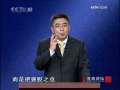 百家讲坛 解读三字经 14