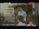科技人生 王大珩 《科技人生》20110807