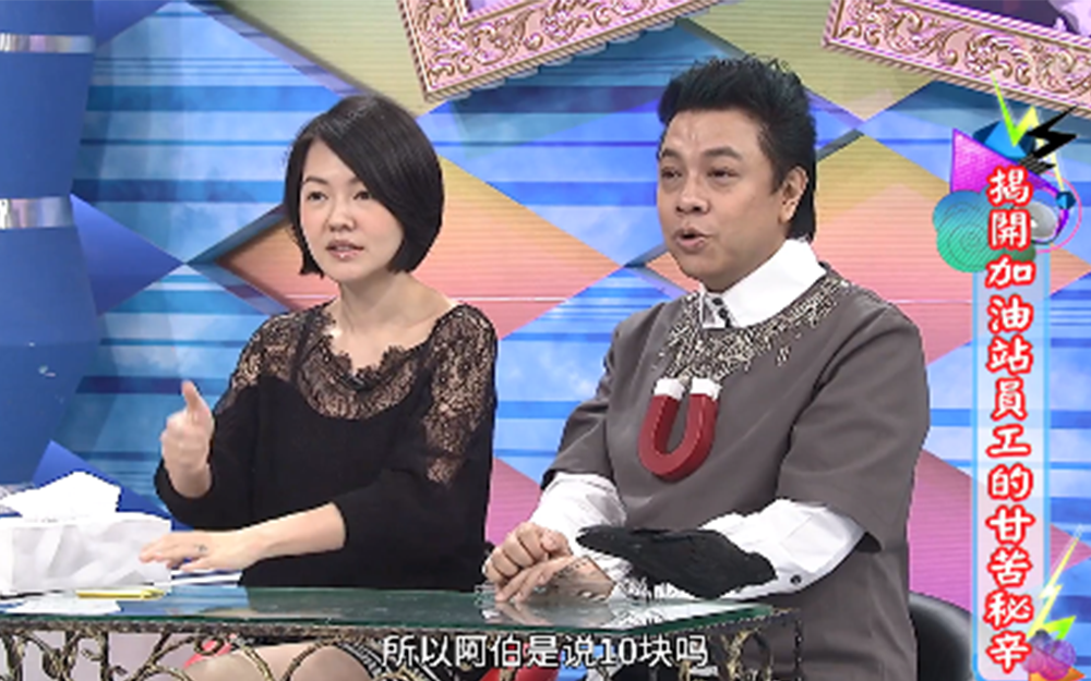 女星自爆在加油站打工被女员工骚扰
