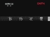 动物世界 《动物世界》 20120220
