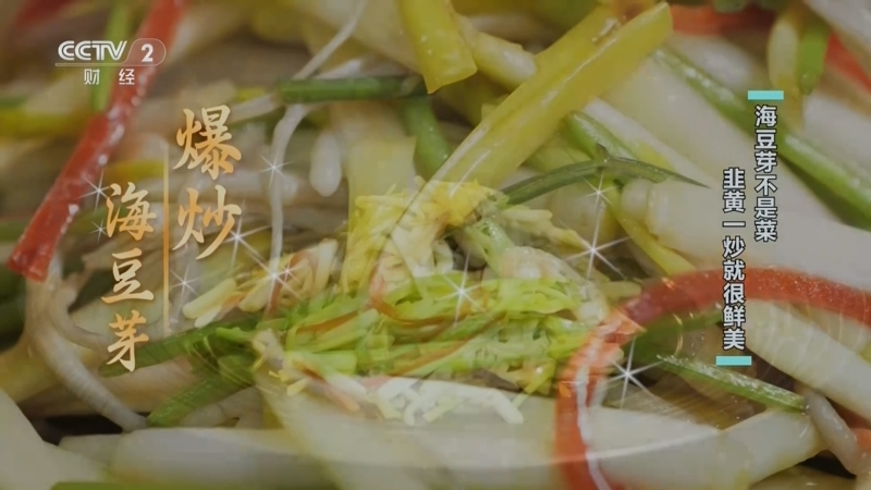 《回家吃饭》 20260325 这两个迷你小海鲜 虽然身材小 味道可真鲜