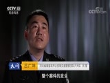 天网 《天网》 20180607 暴雨之夜