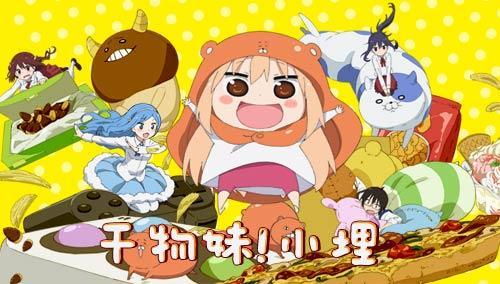 干物妹！小埋