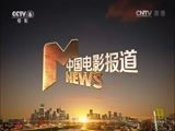 中国电影报道 《中国电影报道》 20160620
