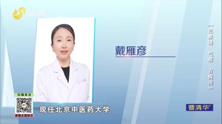 大医本草堂 三焦通，气顺，百病消