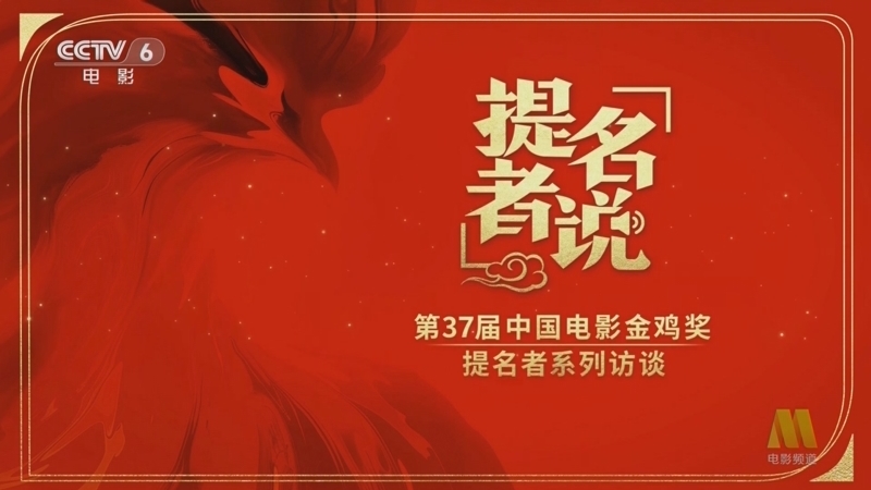 中国电影报道 《中国电影报道》 20241103