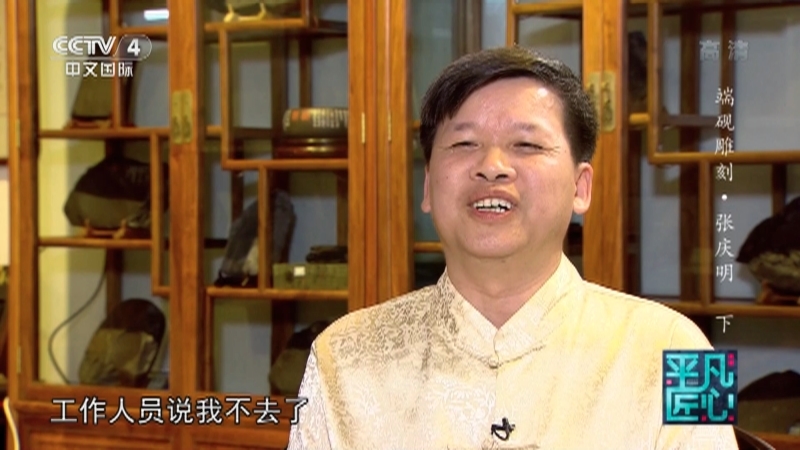 《平凡匠心》 20211010 端砚雕刻·张庆明（下）