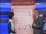 棋牌乐 《纹枰论道》 20140312