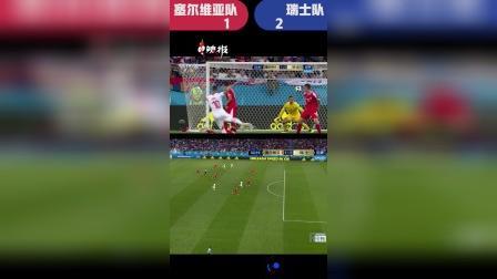 辣报世界杯 俄罗斯世界杯第57球 瑞士扎卡远距离冷射扳平比分