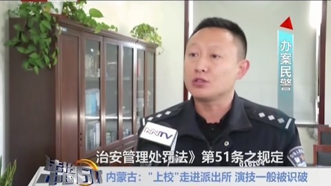 法治中国60分 假“上校”挑衅真警察 设置SIM卡保证支付安全
