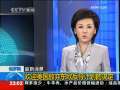 国际时讯 [短评]奥巴马:一石三鸟 向俄示好