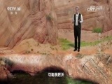 地理中国 《地理中国》 20170806 毒物追踪•奇土谜团