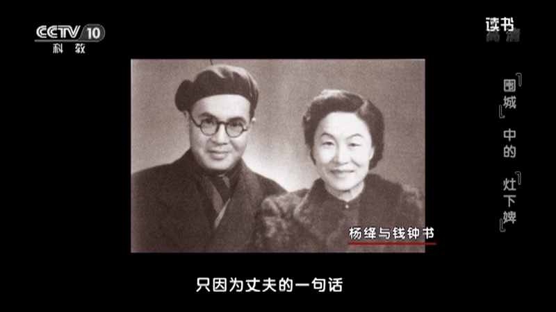 《读书》 20210427 罗银胜 《杨绛传》 “围城”中的“灶下婢”