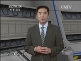 防务新观察 《防务新观察》 20140817 驱潜艇 逐战机 美俄斗法再升级