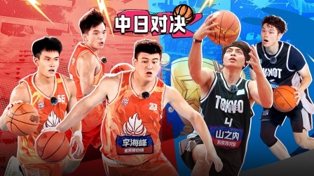 这！就是灌篮6&middot;村BA季 下：不骂不行！杨鸣吼醒全队逆天改命