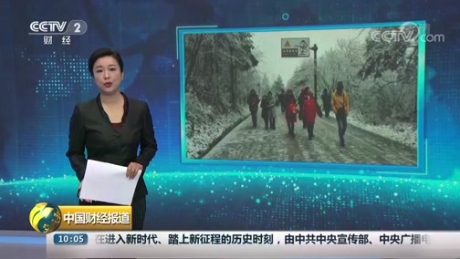 中国财经报道 《中国财经报道》 20181210 10:00