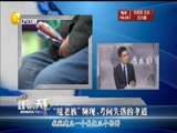 评辨天下 《评辨天下》 20160529 “甩老族”频现，考问失落的孝道
