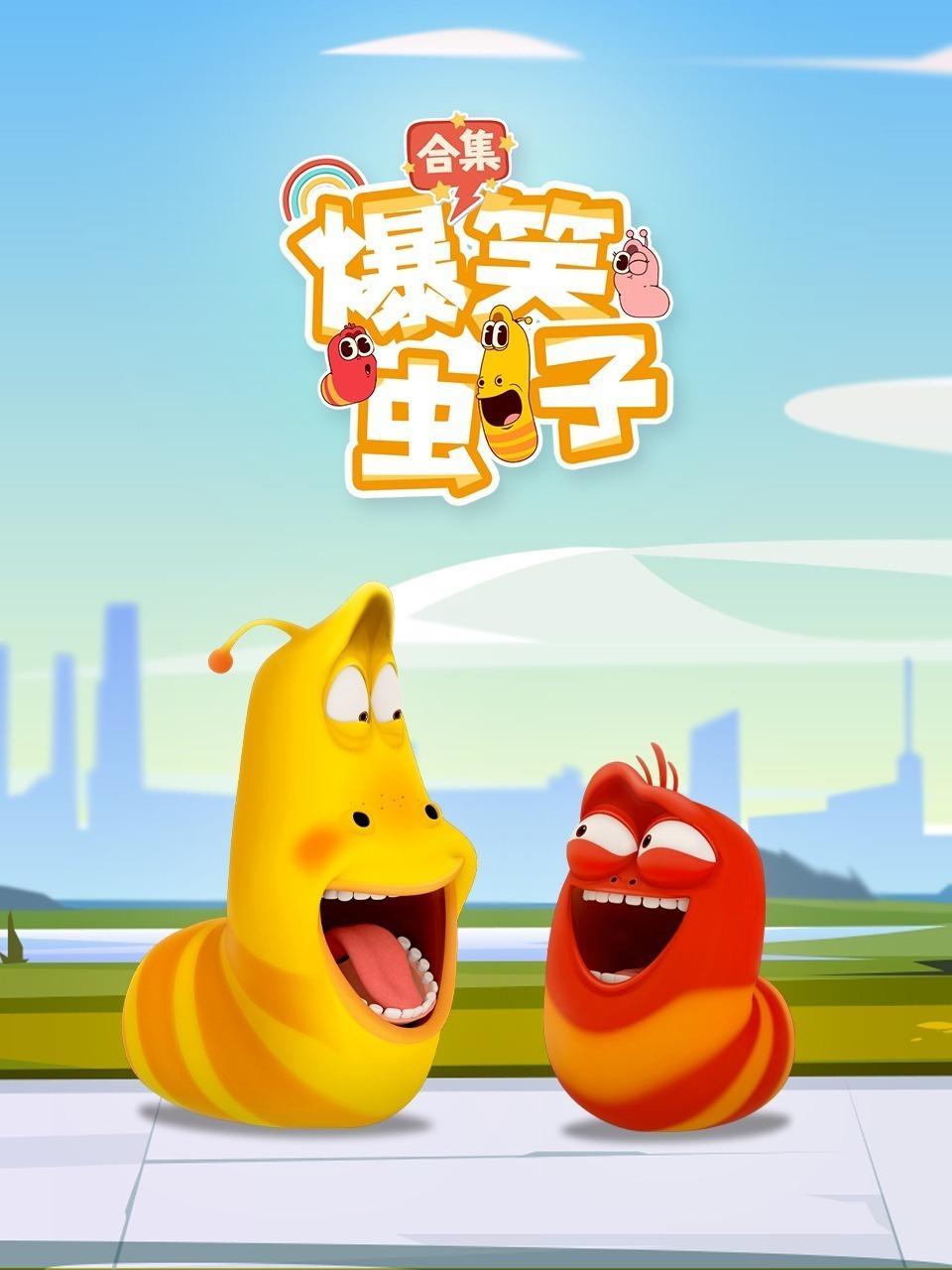 爆笑虫子合集