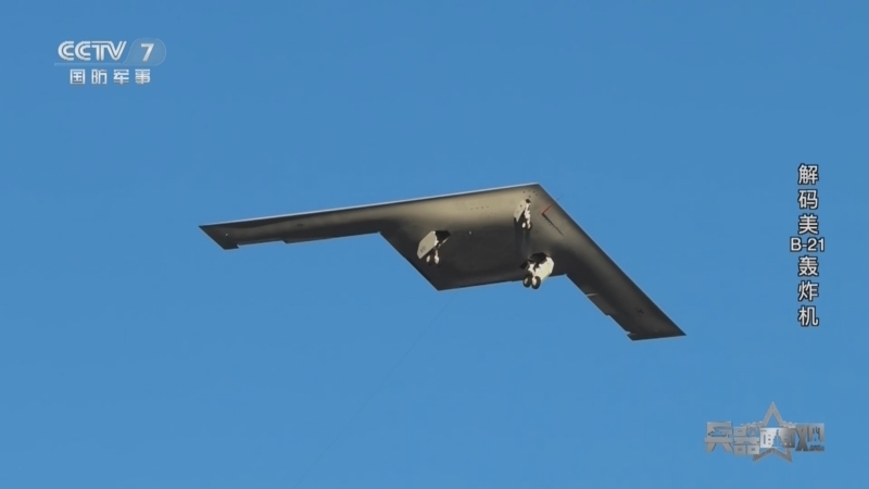兵器面面观 《兵器面面观》 20240325 解码美B-21轰炸机