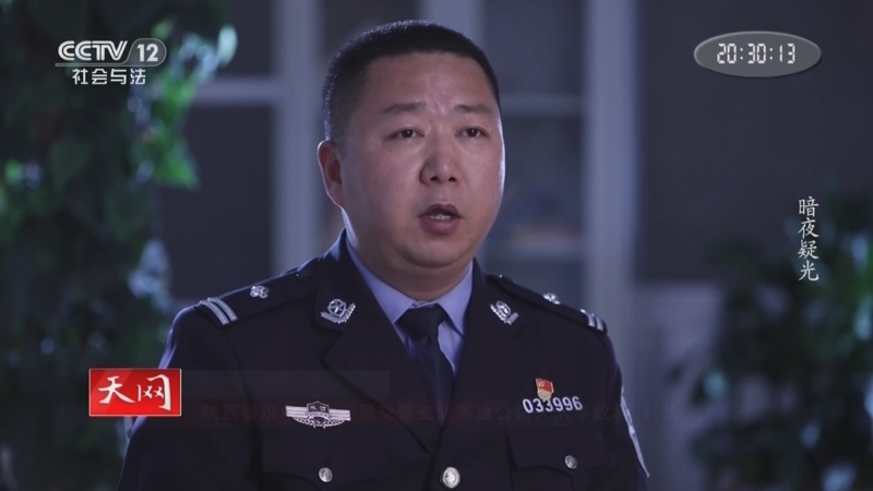 天网 《天网》 20241024 暗夜疑光
