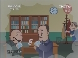 快乐驿站 《快乐驿站》 20130927 《打百分》