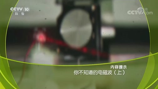 走近科学 《走近科学》 20190724 你不知道的电磁波（上）