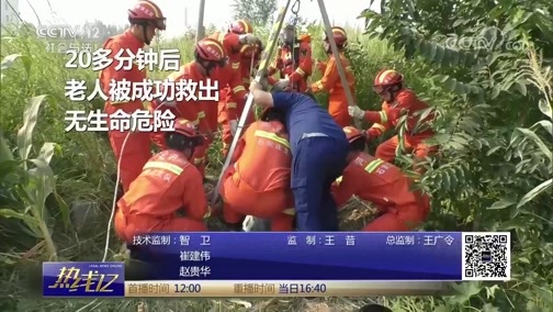 热线12 《热线12》 20190911