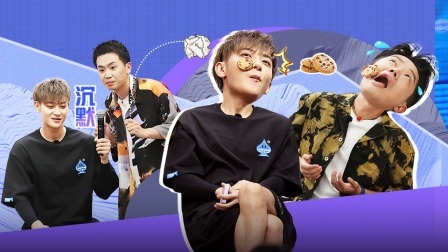 星电音联盟 下：电音岛联欢会电音伙伴齐整活，黄子韬陷入魔术旋涡