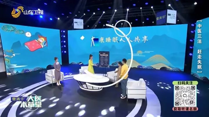 大医本草堂 中医三法 赶走失眠