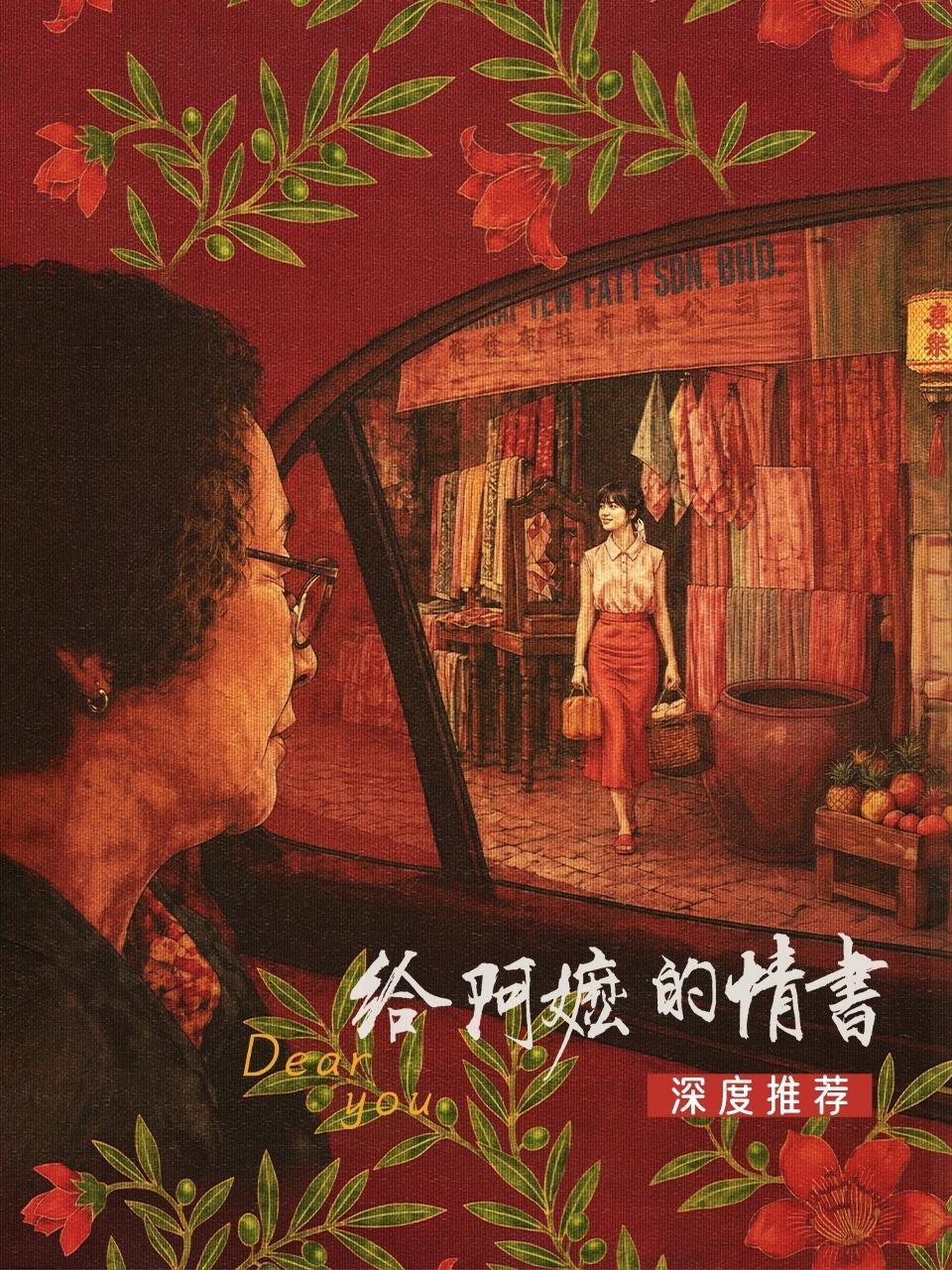 《给阿嬷的情书》深度推荐