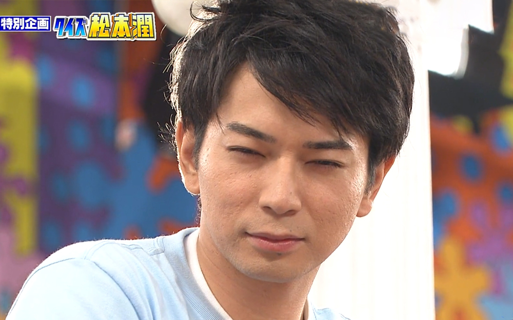 VS岚 松本润了解程度大考验