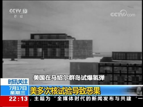 国际时讯 《国际时讯》 20190717