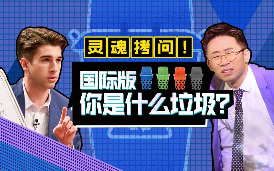 非正式会谈 第6季 人类，你为什么不吃塑料袋？