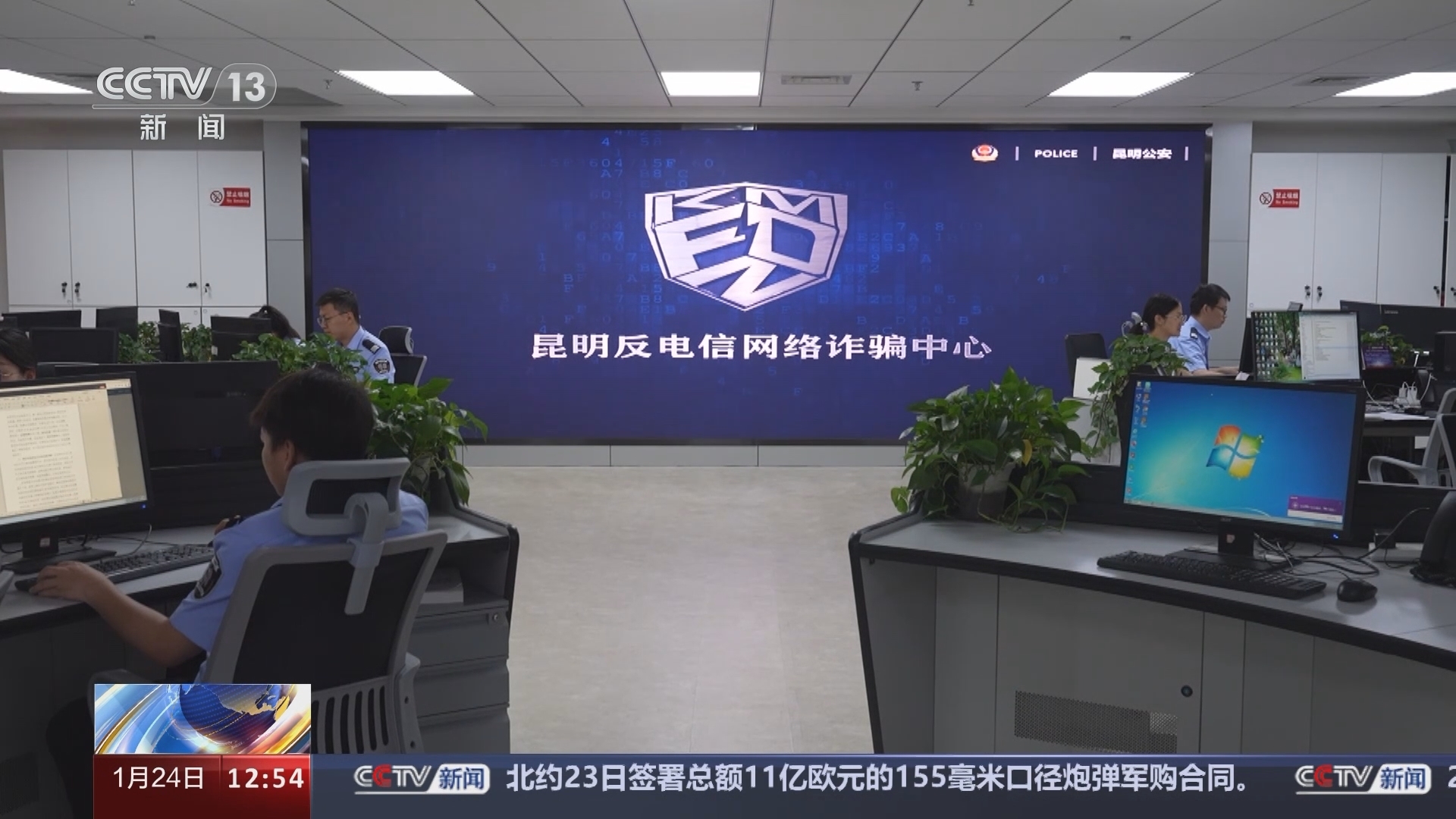 法治在线 《法治在线》 20240124