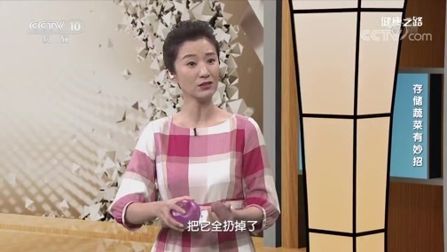 健康之路 《健康之路》 20200430 存储蔬菜有妙招