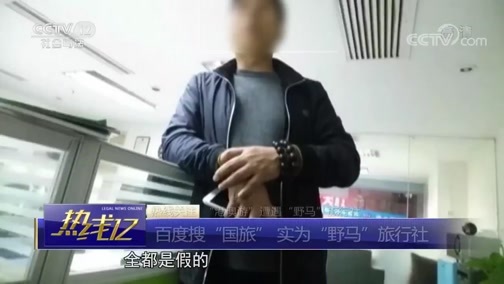 热线12 《热线12》 20190418