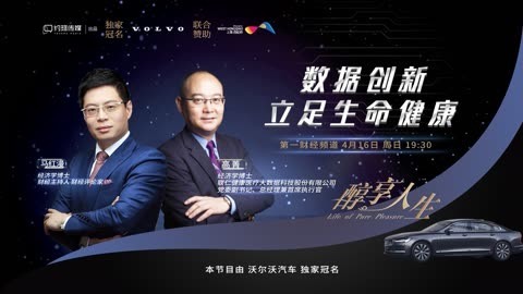醇享人生 数据创新立足生命健康上