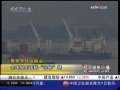 经济信息联播 聚焦全球运输业 全球船东面临“没收”潮