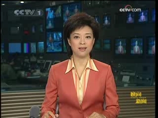 晚间新闻 晚间新闻 2008-10-19