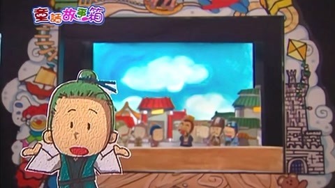 童话故事箱 第2季 童话故事箱 第2季 第22集