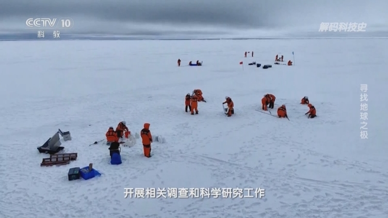 解码科技史 《解码科技史》 20240109 寻找地球之极