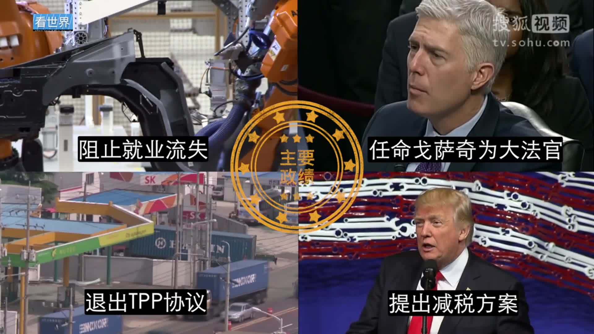 美国总统特朗普就职典礼 特朗普自评百日政绩：接近历史最佳